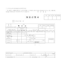 매입신청서 (2) 매입신청서 (2)